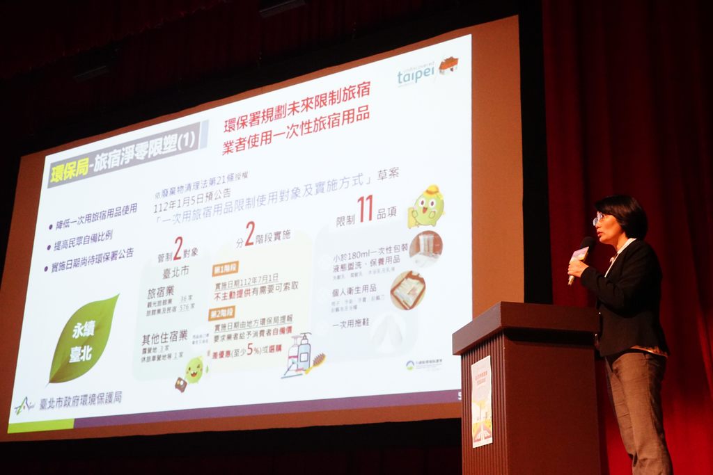 环保局林钰惠科长於会中说明相关法规及环保旅店标章认证。