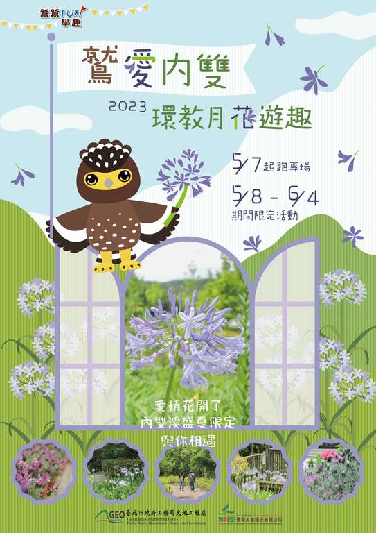 2023 大地內雙溪花季(圖片來源：臺北市政府工務局大地工程處)