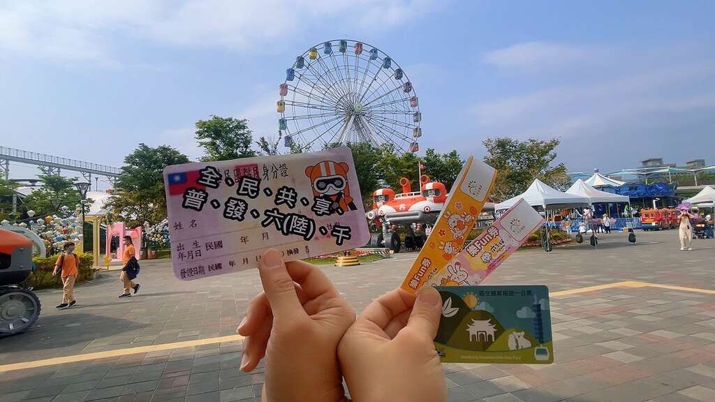 兒童新樂園、貓空纜車優惠懸賞令(圖片來源：臺北大眾捷運股份有限公司)