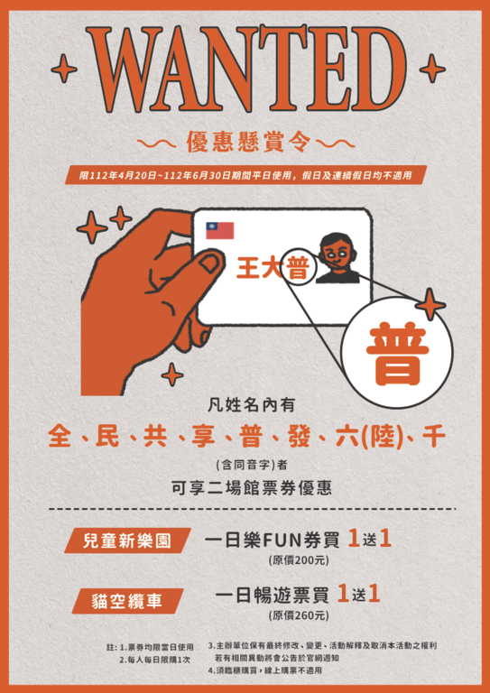 優惠懸賞令(圖片來源：臺北大眾捷運股份有限公司)