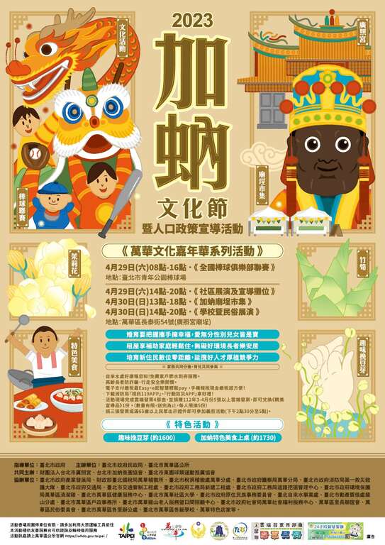 加蚋文化節海報(圖片來源：臺北市萬華區公所)