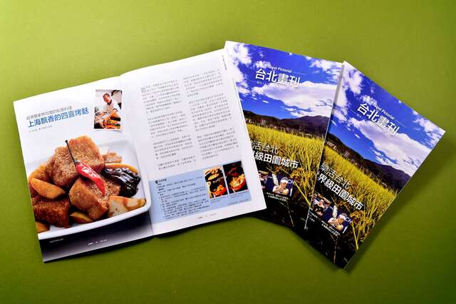 5月號《台北畫刊》可至台北市各旅遊服務中心免費索取