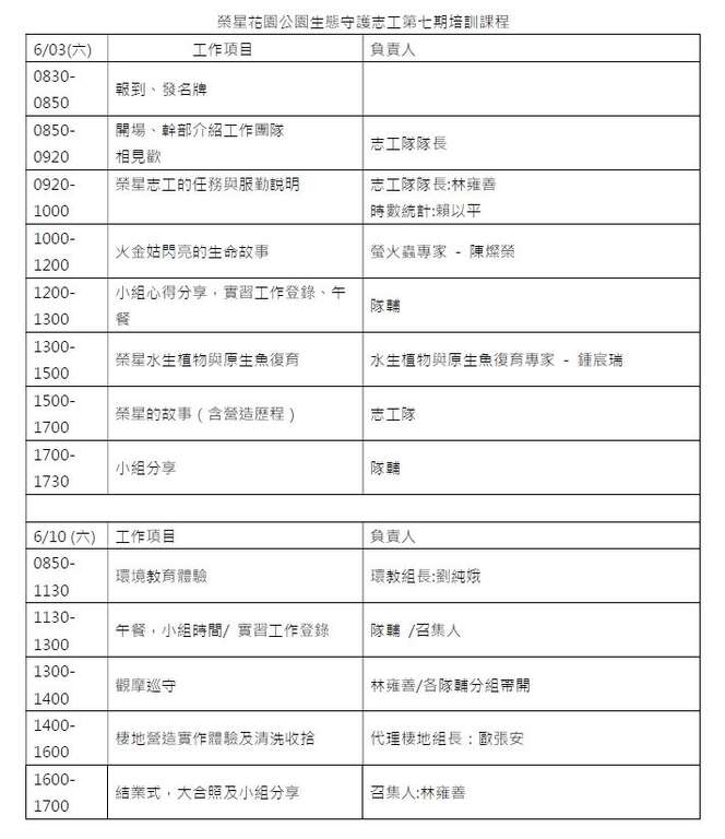 榮星花園公園生態守護志工第七期培訓課程表。(圖片來源：臺北市政府工務局公園路燈工程管理處)