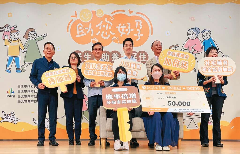 P54-57_3 台北市针对生育率低、老化快、居住贵等议题，跨局处通力营造乐婚、生养、宜居的城市。