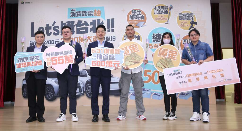 2023 Let's購台北 消費歡樂抽四月抽得主記者會大合照(圖片來源：臺北市商業處)