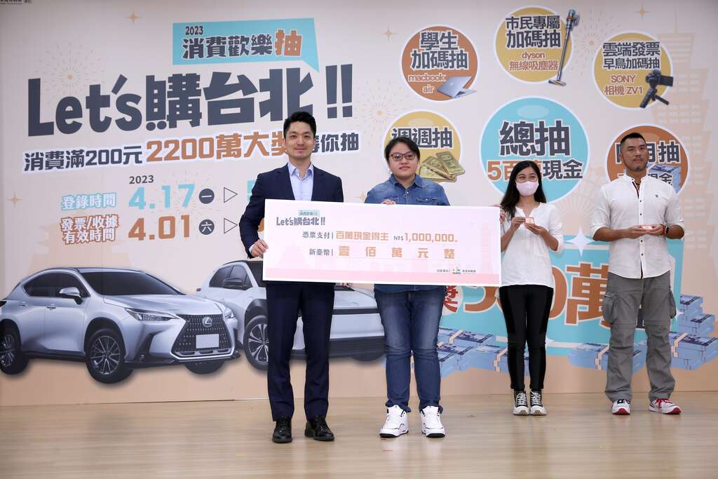 2023 Let's購台北 消費歡樂抽四月抽得主領獎(圖片來源：臺北市商業處)