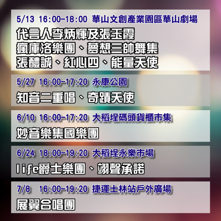 母亲节前夕来华山剧场听歌(图片来源：台北市政府劳动局)