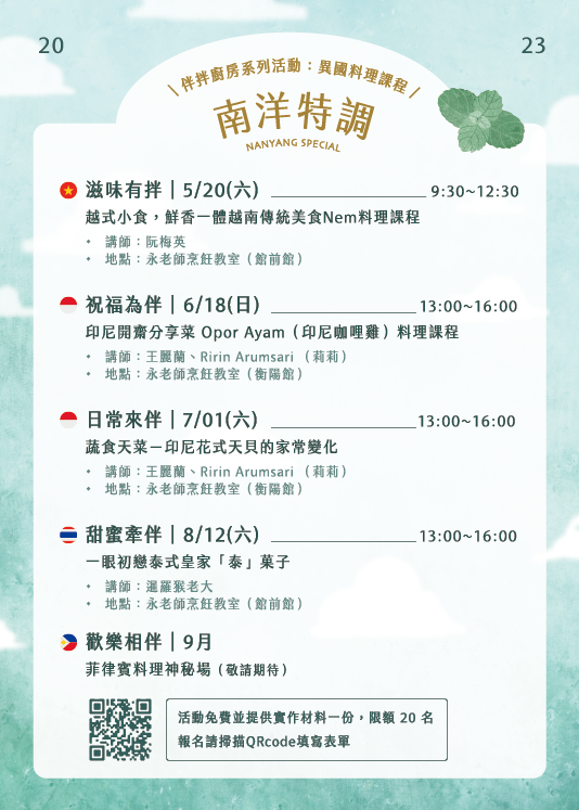 5月至9月間舉辦異國料理課程，精選5道療癒東南亞料理，邀你認識印尼、越南、泰國、菲律賓豐富多「滋」的飲食文化！(圖片來源：臺北市政府勞動局)