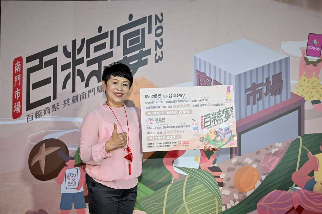 今年南门市场百粽宴与彰化银行合作，推出台湾Pay及悠游付消费回馈活动。(图片来源：台北市市场处)