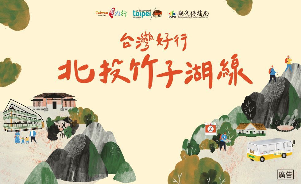 观传局推出套票及游程优惠，邀请大家一起来搭台湾好行~北投-竹子湖线。