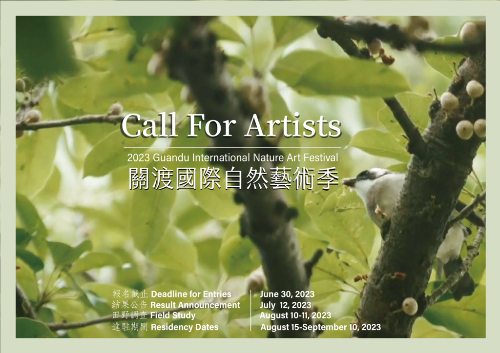 2023关渡国际自然艺术季-《自然，作为一个礼物》艺术创作作品徵件中(图片来源：台北市动物保护处)