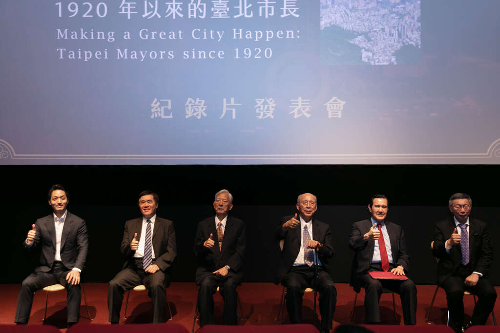参与今日《世纪擘画》纪录片发表会的历任台北市长为台北市的未来比赞。由左至右：现任市长蒋万安、前市长郝龙斌、前市长黄大洲、前市长吴伯雄、前总统马英九、前市长柯文哲(图片来源：台北市立文献馆)
