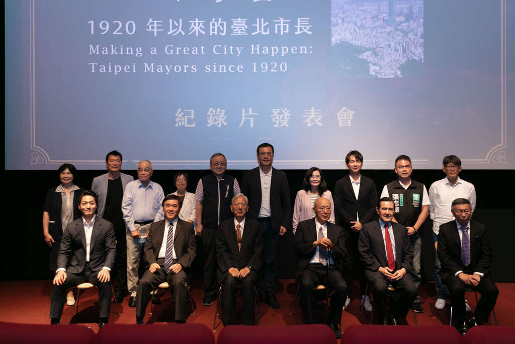 参与发表会的嘉宾举历任市长合影。後排由左至右：台北市立文献馆詹素贞馆长、台北市文化局蔡诗萍局长、纪录片审查委员黄秀政教授、许雪姬所长、刘新白教授；台北市吴志刚议员、秦慧珠议员、陈宥丞议员、张志豪议员、纪录片黄允中导演。前排左由左至右：现任市长蒋万安、前市长郝龙斌、前市长黄大洲、前市长吴伯雄、前总统马英九、前市长柯文哲(图片来源：台北市立文献馆)
