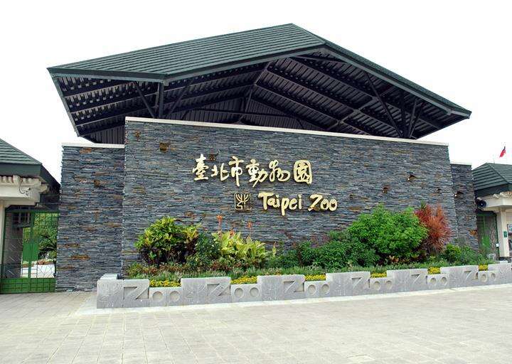 Entrance（Taipei Zoo） (Copy)