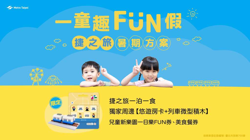 北投会館「捷之旅」とKKdayオンライン旅行プラットフォームがコラボ 夏休み限定優待を開始