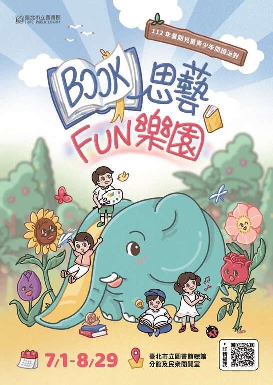 北市圖BOOK思藝FUN樂園 親子攜手共度夏日藝術節(圖片來源：臺北市立圖書館)