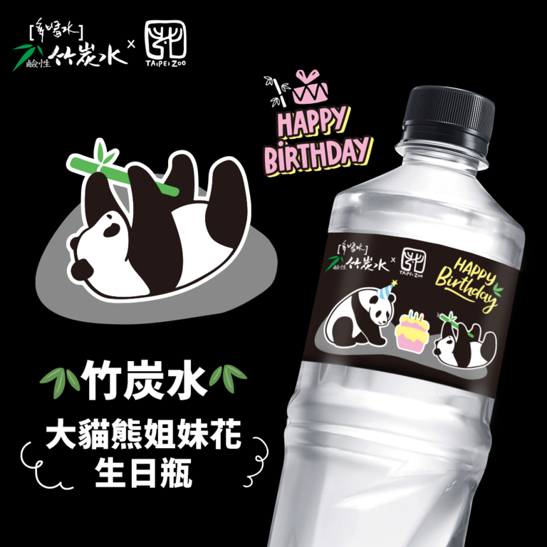 「多喝水鹼性竹炭水」於今年持續投入更多資源參與臺北市立動物園動物認養計畫(圖片來源：臺北市立動物園)