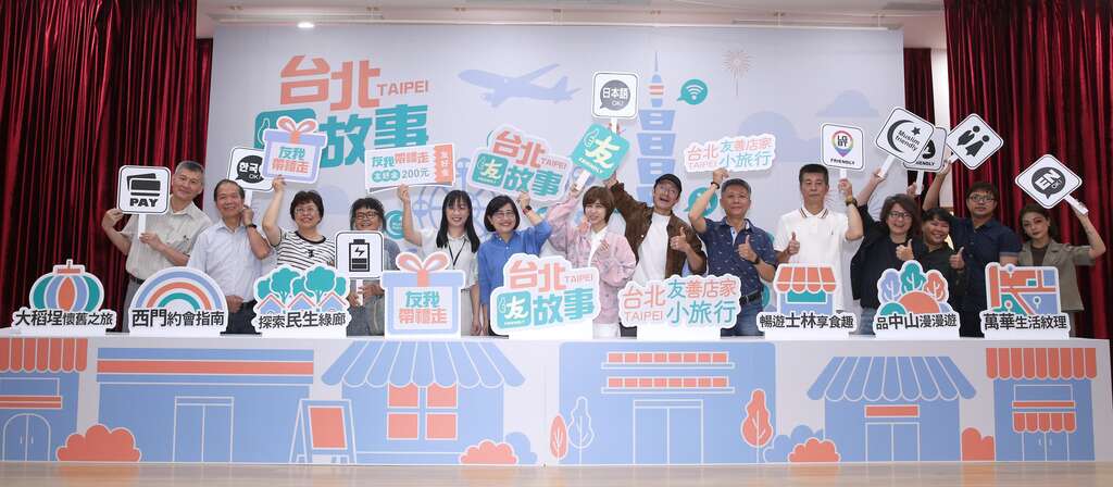 「台北友故事」活動記者會大合影(圖片來源：臺北市商業處)