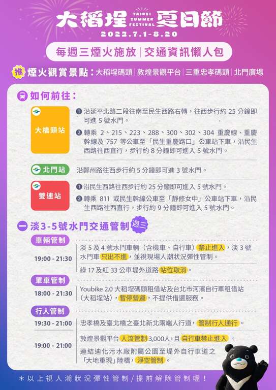 交通资讯懒人包(图片来源：台北市政府交通局交通治理科)