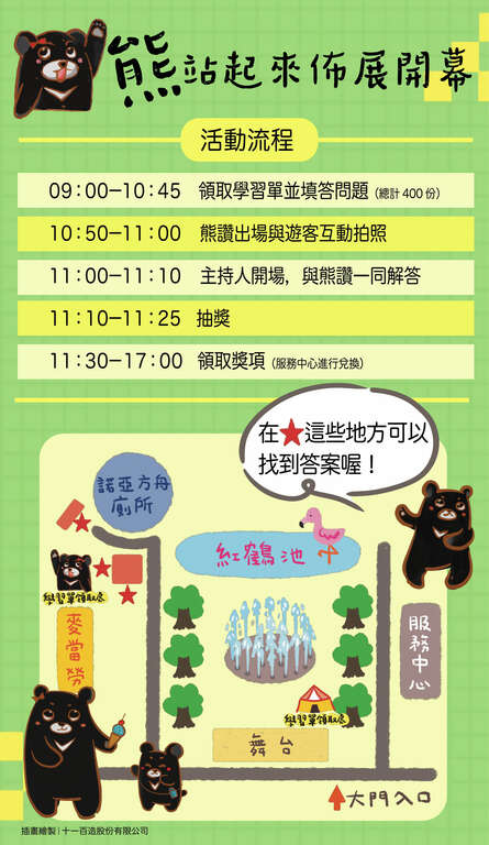 黑熊站起来活动流程(图片来源：台北市立动物园)