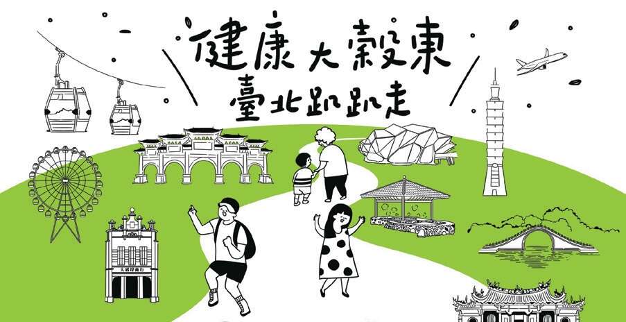 圖：2023健康大穀東，台北趴趴走