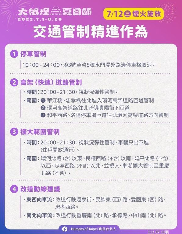 交通管制精进作为(图片来源：台北市政府观光传播局)