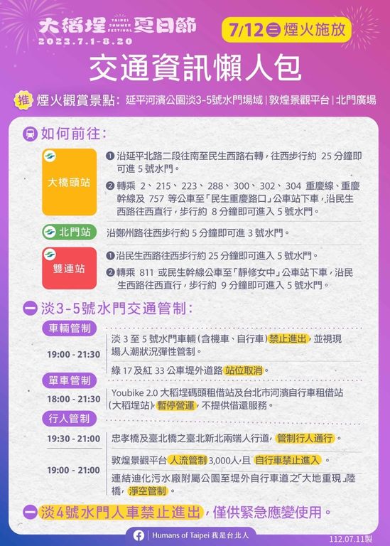 交通资讯懒人包(图片来源：台北市政府观光传播局)