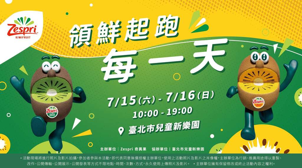 7月15日至16日「領鮮起跑每一天」活動開跑(圖片來源：臺北大眾捷運股份有限公司)