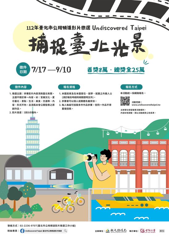 「捕捉台北光景」7/17起徵件 首奖8万元(图片来源：台北市政府观光传播局)