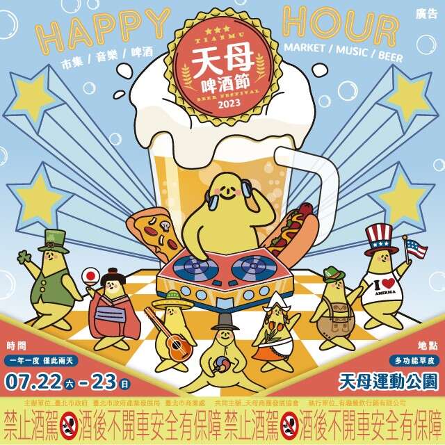 2023天母啤酒節(圖片來源：臺北市政府觀光傳播局)
