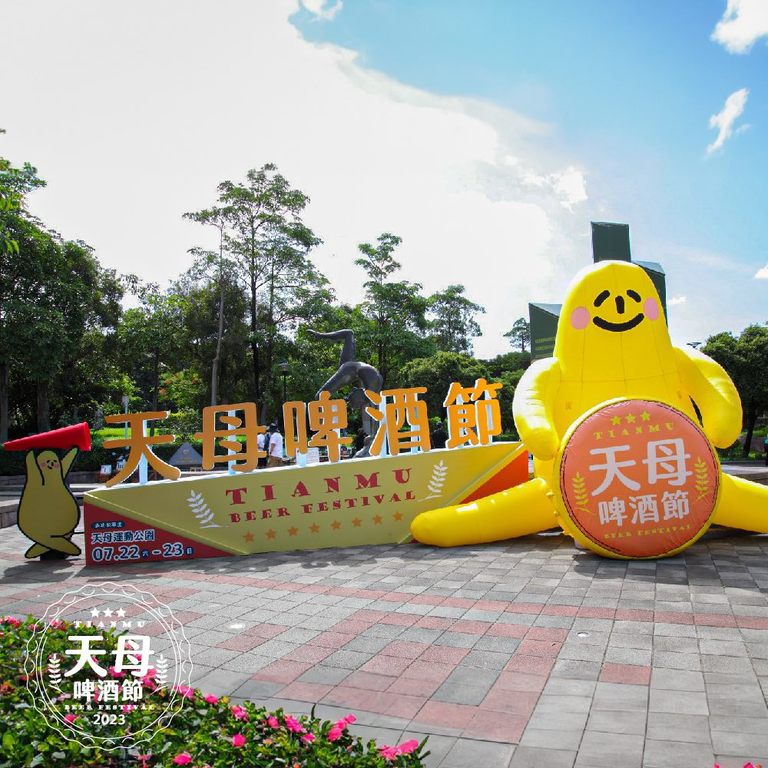 天母啤酒节High翻台北夏天。（照片由商业处提供）