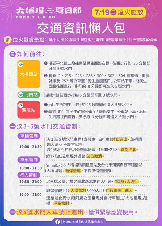 7月19日交通資訊懶人包(圖片來源：臺北市政府交通局)