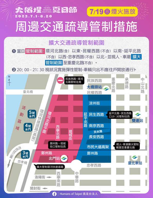 7月19日周邊交通疏導管制措施(圖片來源：臺北市政府交通局)