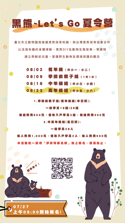 黑熊~Let’s Go 夏令营(图片来源：台北市立动物园)
