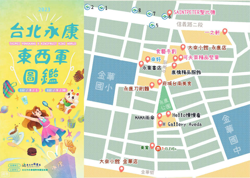「台北永康东西军图监」正面及合作店家地图(图片来源：台北市商业处)