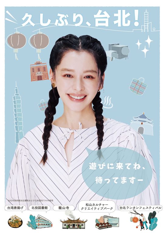 台北市观光大使徐若瑄邀请日本旅客来台北旅游(图片来源：台北市政府观光传播局)