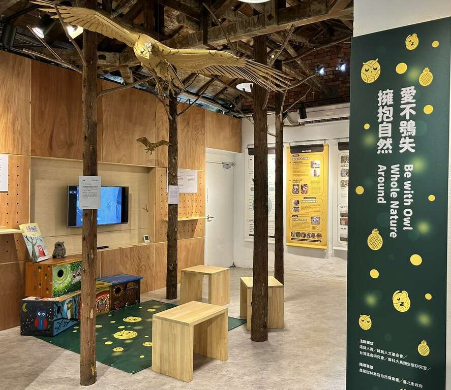 爱不鴞失拥抱自然特展(图片来源：台北市动物保护处)