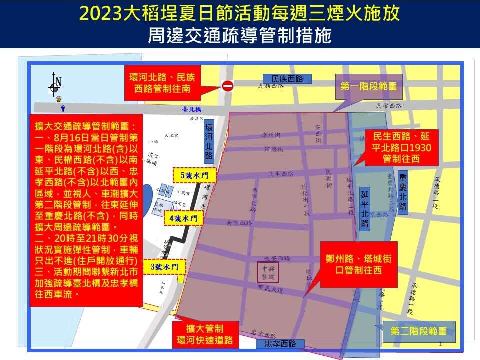 周边交通管制措施图(图片来源：台北市政府警察局交通警察大队)