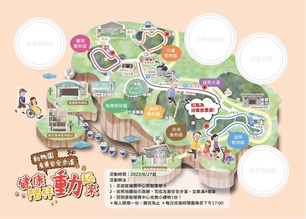 健康陪伴动起来_动物园健走集章活动单
