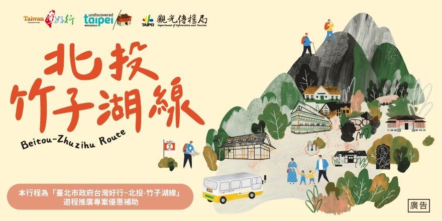 台北市政府观光传播局推出6条台湾好行「北投-北投竹子湖线（小9公车）」团体半日游程。(图片来源：台北市政府观光传播局)