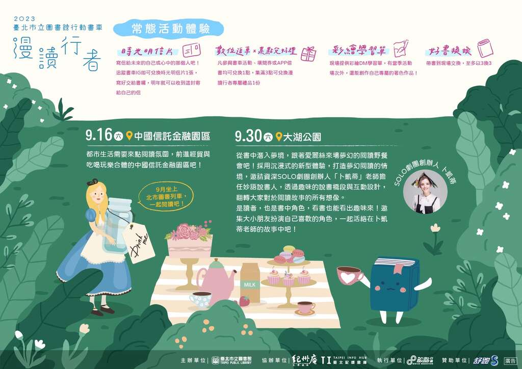 北市图行动书车邀市民来场阅读餐会。(图片来源：台北市立图书馆)