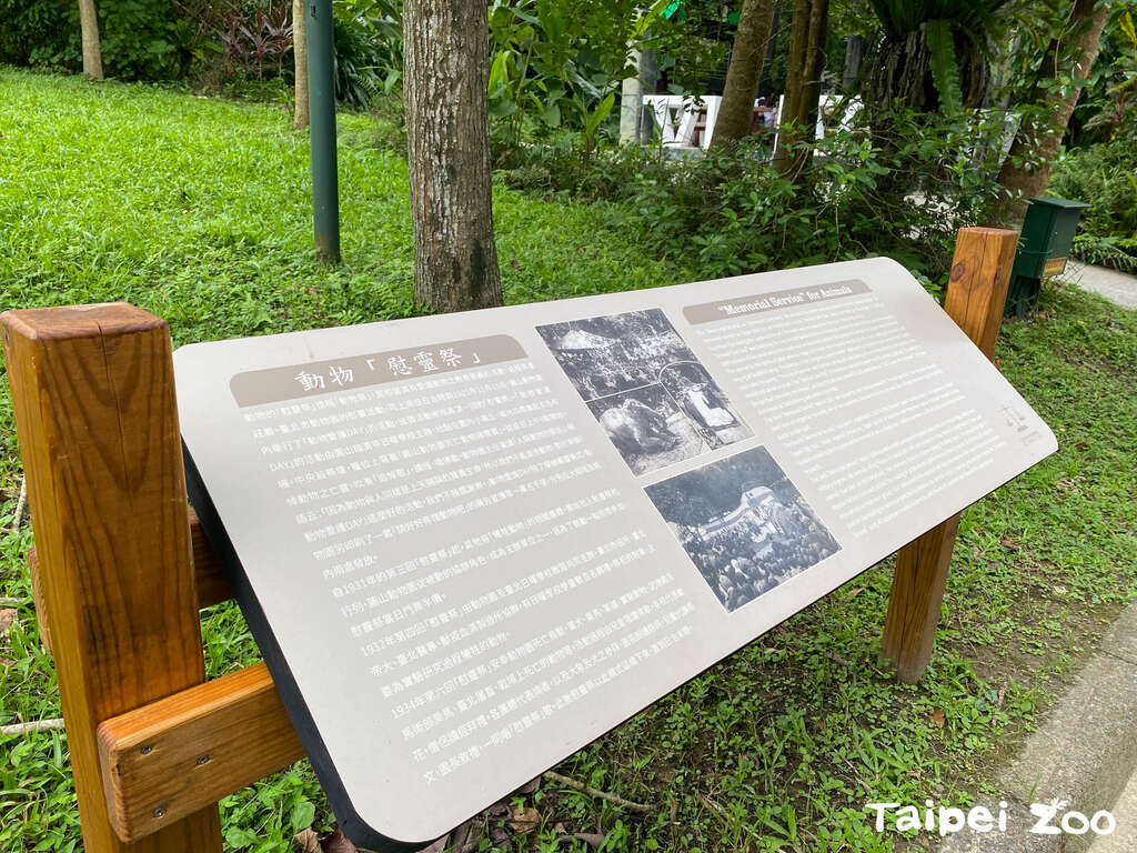 动物园办理慰灵祭最早可以追溯到1924年(图片来源：台北市立动物园)