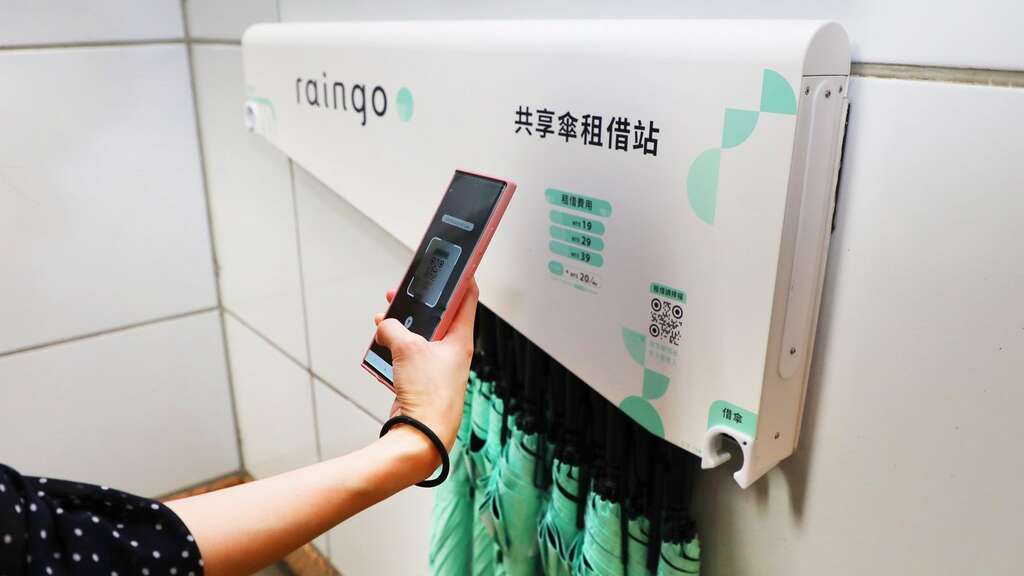 타이베이 지에윈 &러중 테크놀로지 합작의 raingo 공유우산 사업, 8/28부터 A역 대여, B역 반납으로 더욱 편리해지다