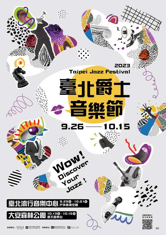 2023台北爵士音乐节主视觉(图片来源：台北市政府文化局)