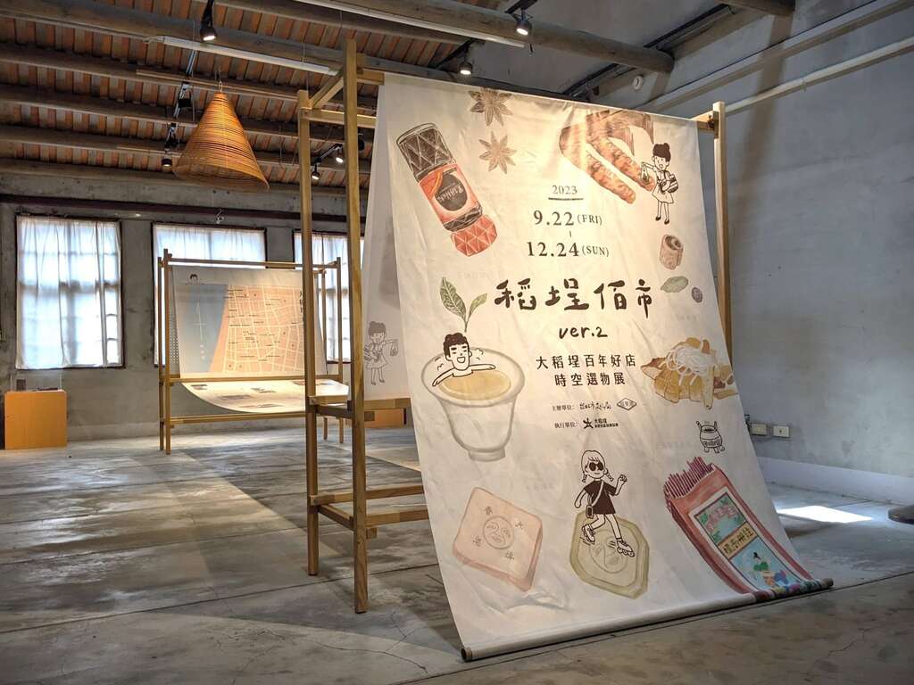 稻埕佰市(图片来源：台北市政府文化局)