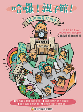 「哈罗！亲子馆」托育宣导活动