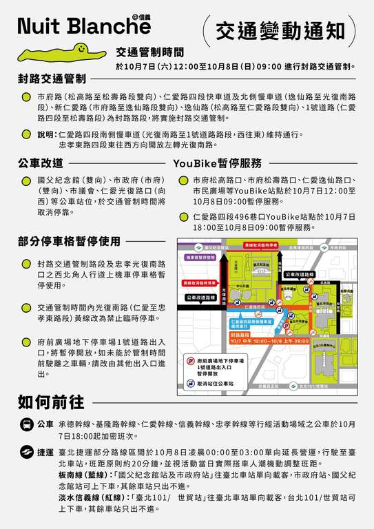 2023白晝之夜-交通變通圖(圖片來源：臺北市政府交通局)