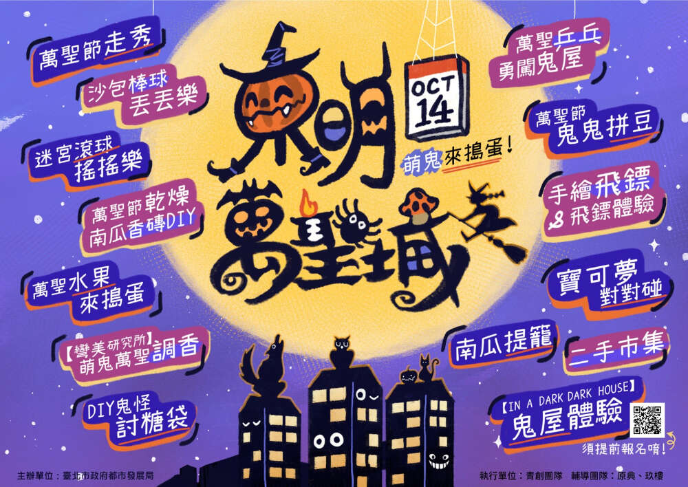活动海报(图片来源：台北市政府都市发展局)