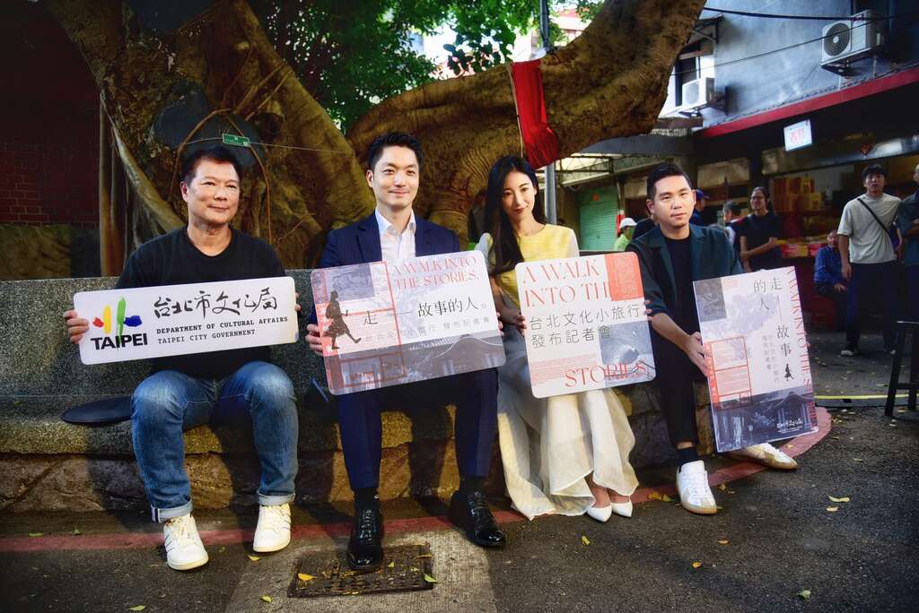 文化局今日推出台北「文化小旅行」首波12处文化点，并由(右起)风格旅人颜伯骏、大久保麻梨子、蒋万安市长及文化局蔡诗萍局长共同分享小旅行心得