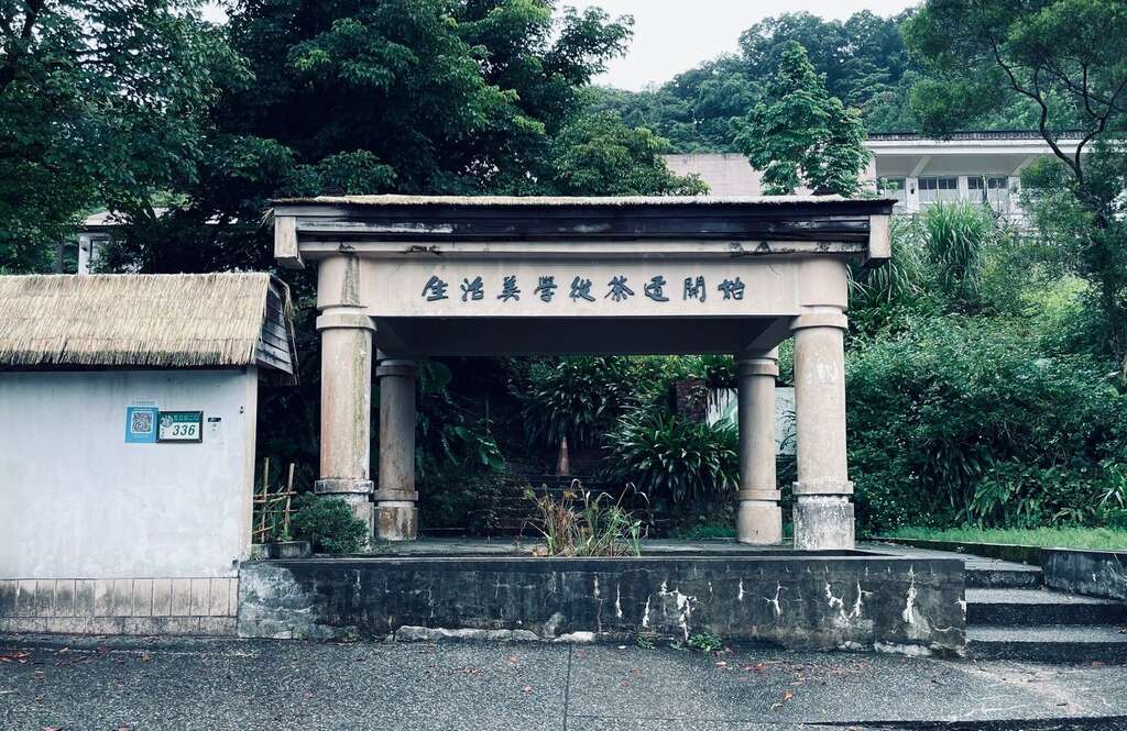 南港茶叶制造示范场